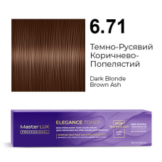 Демі-перманентна крем-фарба для волосся Master LUX ELEGANCE TONER 6.71 Темно-Русявий Коричнево-Попелястий 100 мл