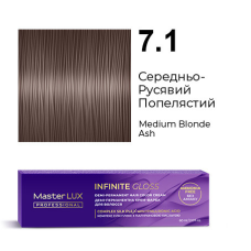 Демі-перманентна крем-фарба для волосся INFINITE GLOSS 7.1 Середньо-Русявий Попелястий Master LUX 60 мл