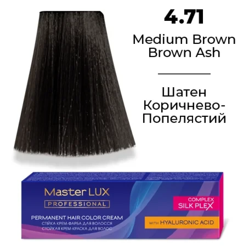 Стійка крем-фарба для волосся 4.71 Шатен коричнево-попелястий Master LUX 60 мл