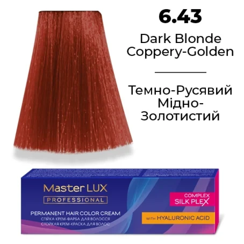 Стійка крем-фарба для волосся 6.43 Темно-русявий мідно-золотистий Master LUX 60 мл