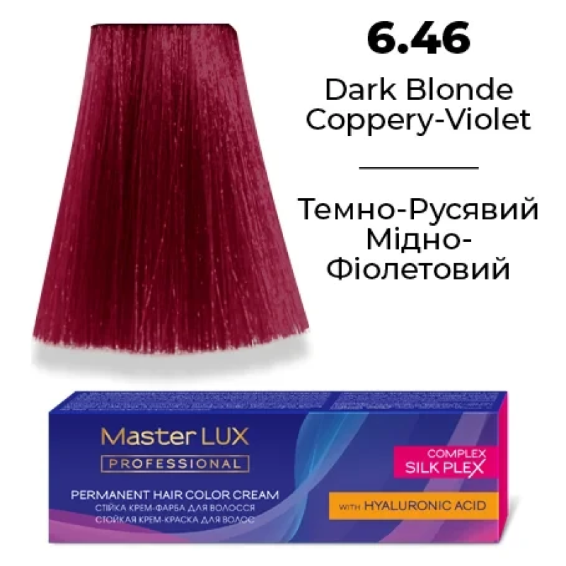 Стійка крем-фарба для волосся 6.46 Темно-русявий мідно-фіолетовий Master LUX 60 мл
