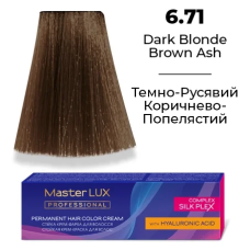 Стійка крем-фарба для волосся 6.71 Темно-русявий коричнево-попелястий Master LUX 60 мл