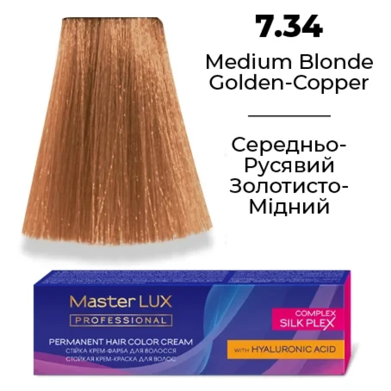 Стійка крем-фарба для волосся 7.34 Середньо-русявий золотисто-мідний Master LUX 60 мл