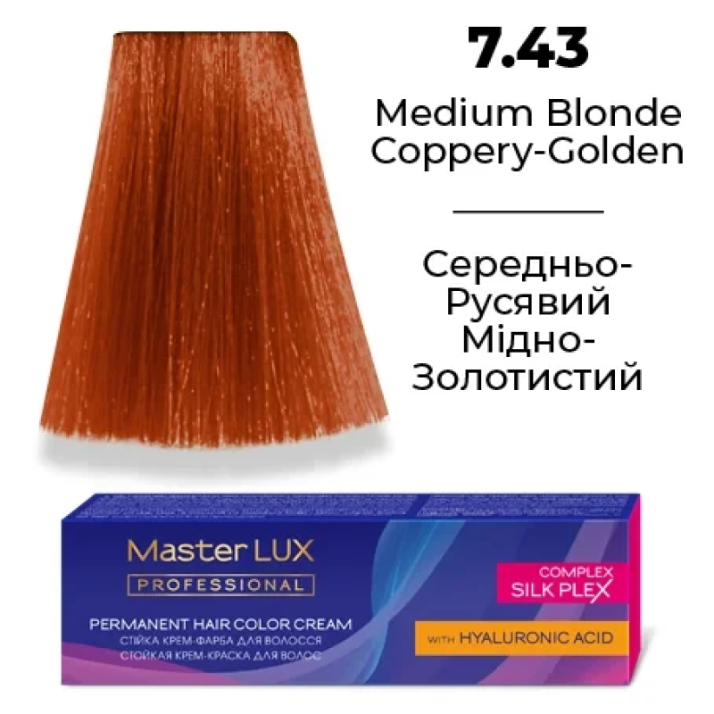 Стійка крем-фарба для волосся 7.43 Середньо-русявий мідно-золотистий Master LUX 60 мл