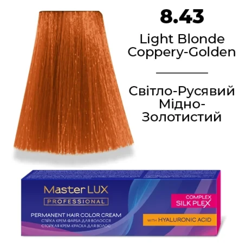 Стійка крем-фарба для волосся 8.43 Світло-русявий мідно-золотистий Master LUX 60 мл
