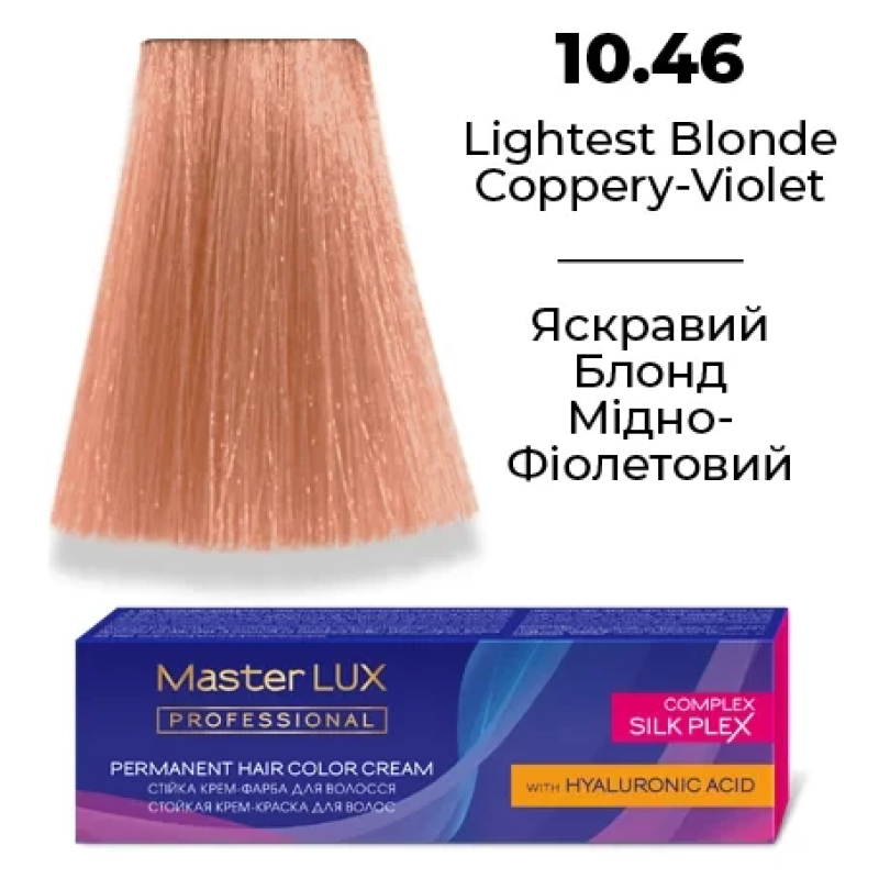 Стійка крем-фарба для волосся 10.46 Яскравий Блонд Мідно-Фіолетовий Master LUX 60 мл